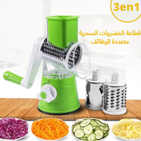 قطاعة الخضار السحرية