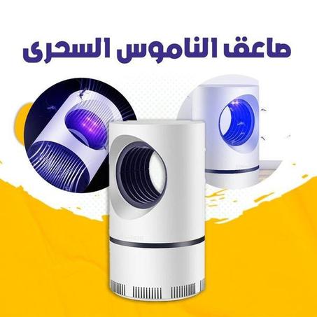 Appareil Anti Moustique جهاز قاتل الناموس الكهربائي