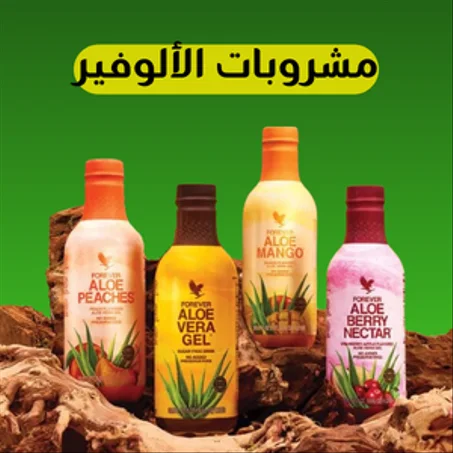 مشروبات الألوفيرا