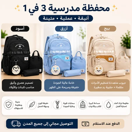 محفظة مدرسية