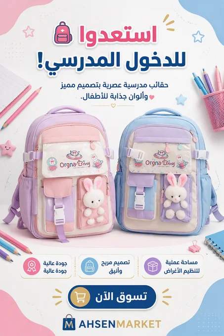 حقيبة مدرسية أورجانا باني للبنات مع دمية أرنب لطيفة