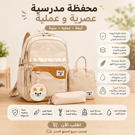 🎒 محفظة مدرسية للأطفال بجودة عالية وتصميم عصري