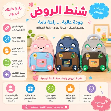 محفظة الروض للأطفال – خفيفة، مريحة وتصميم لطيف 🎒