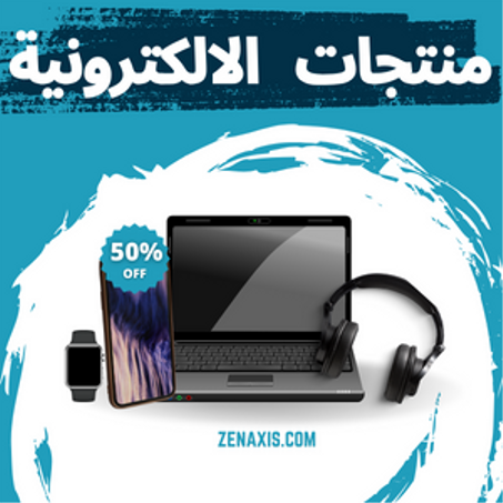 منتجات الالكترونية