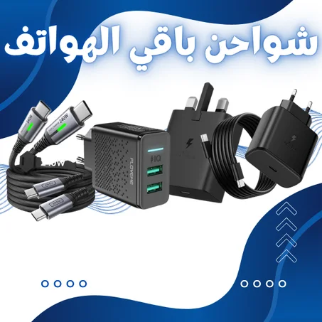 Android Chargers & Cables