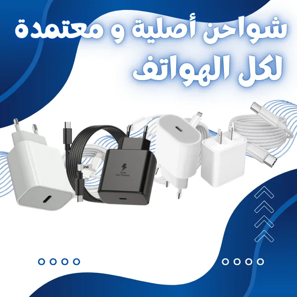 Chargers & Cables