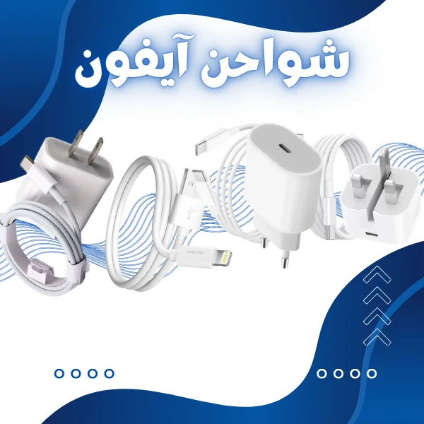Apple Chargers & Cables