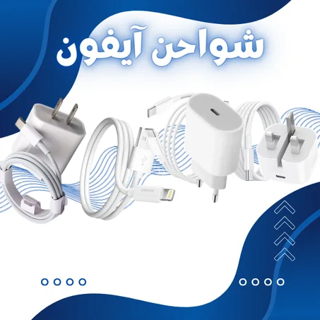 Apple Chargers & Cables
