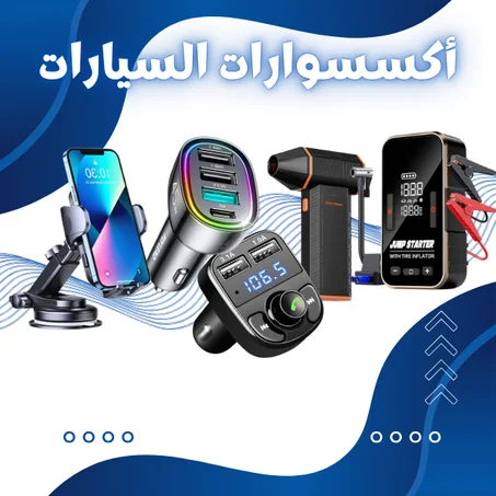 Car Accessories