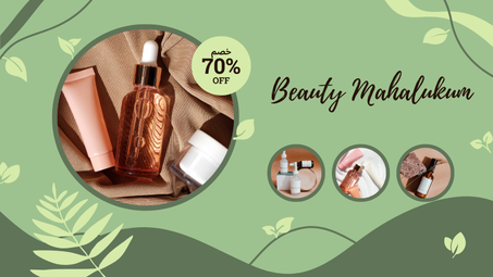 احتياجات الجمال