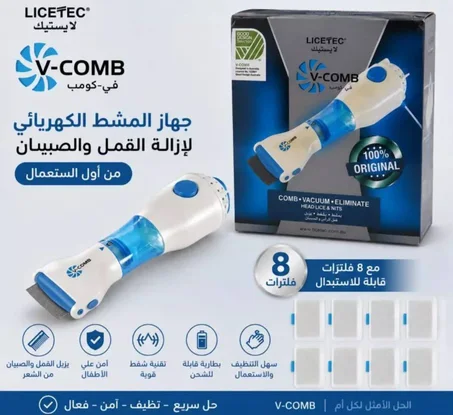 مشط لازالة القمل وسيبان