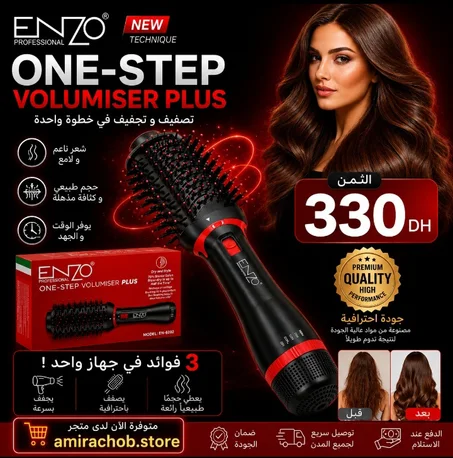 فرشاة السيشوار الاحترافية ONE-STEP ENZO