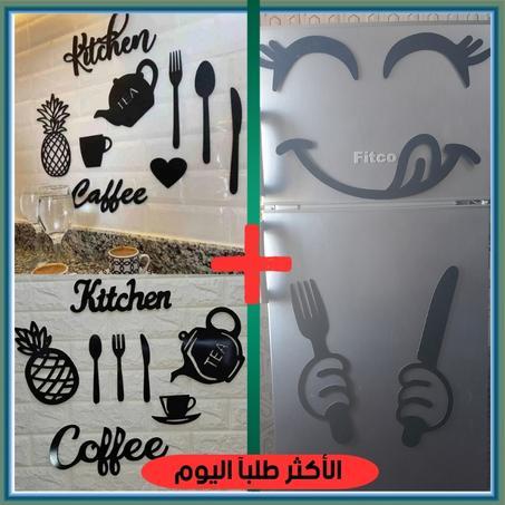 باك الثلاجة + باك الكوزينة من MDF