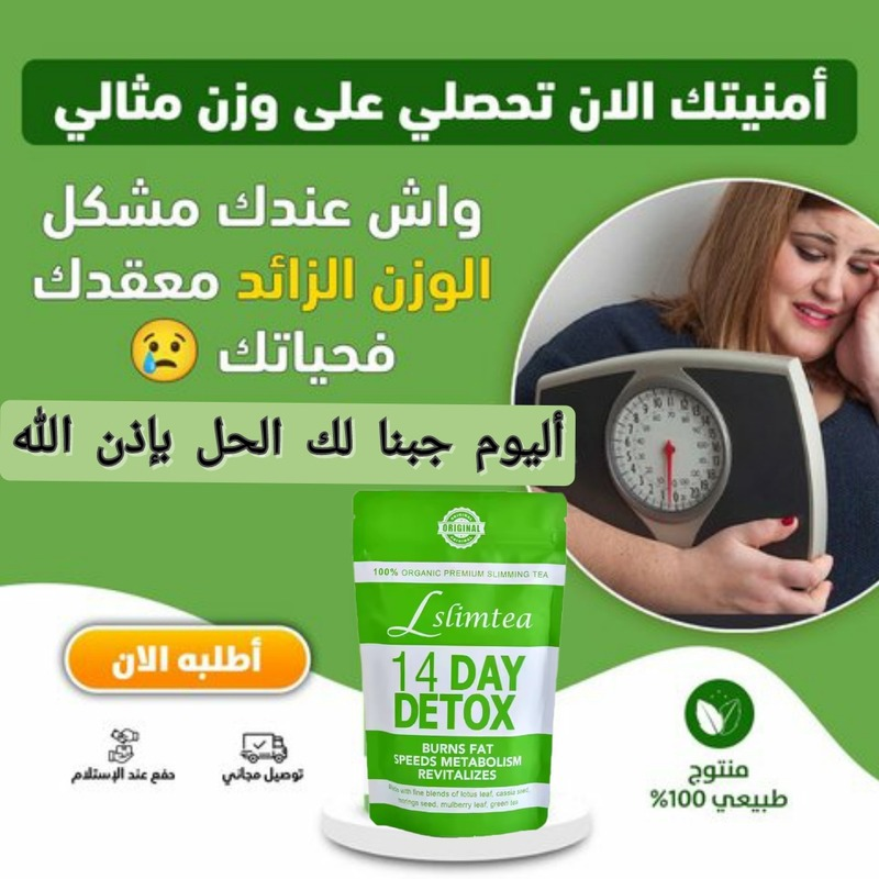 شاي التخسيس ديتوكس