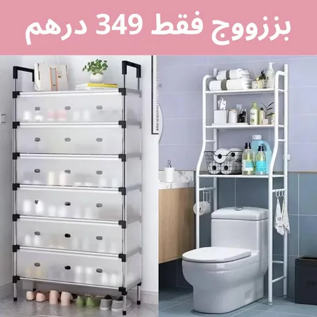 منظم الأحذية البلاستيكي + منظم الحمام