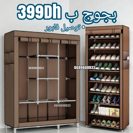 خزانة الملابس  +  منظم الأحذية 10 طوابق
