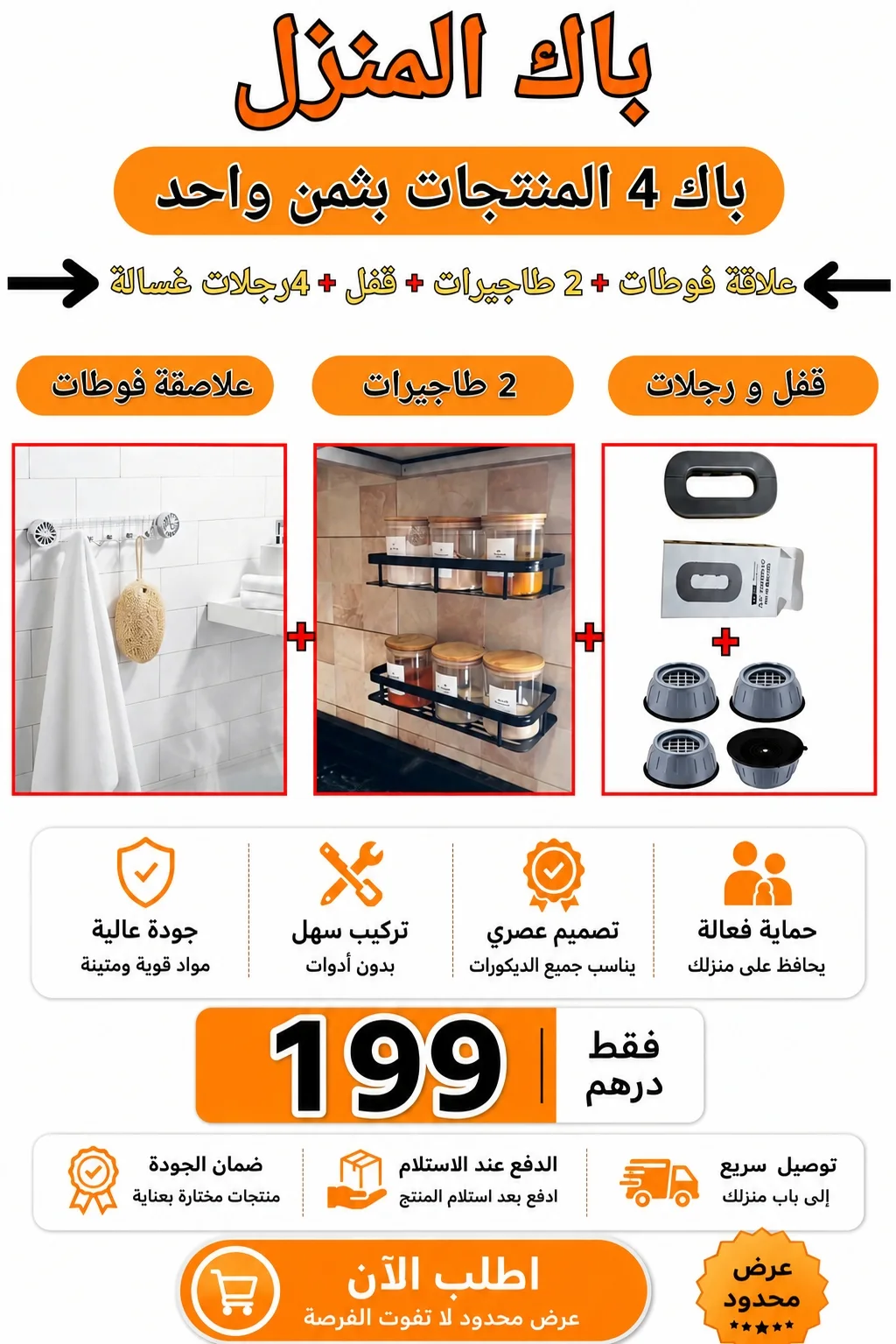 Pack المنزل