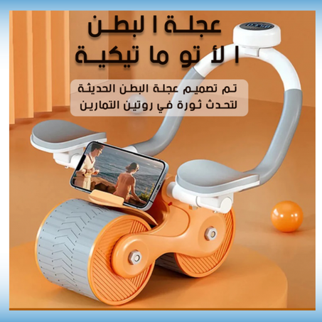 عجلة البطن الارتدادية التلقائية