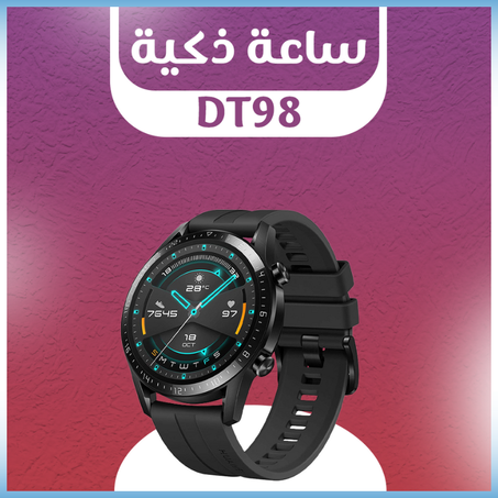 ساعة ذكية DT98