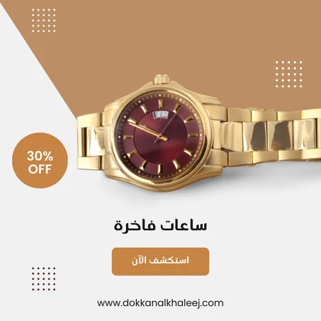 ساعات فاخرة