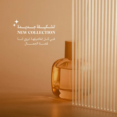 العطور الشرقية