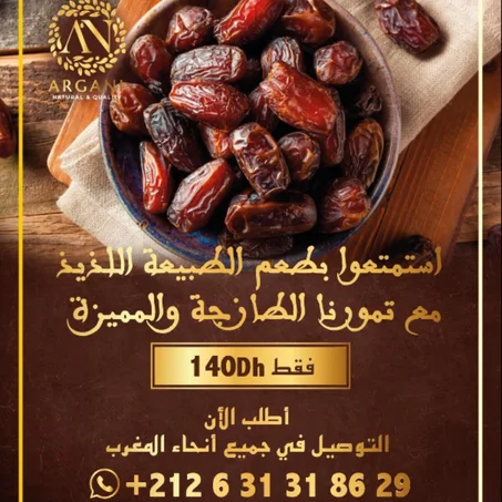 أجود وأفخر أنواع التمور - Dattes Deglet Nour