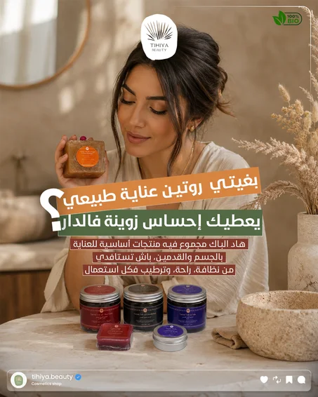 Pack Soin Spa Marocain – Rituel Hammam à la Maison | TIHIYA BEAUTY