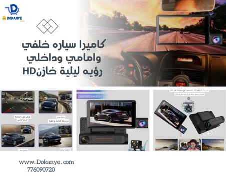 داش كام 3 كيمرات لامان سيارتك