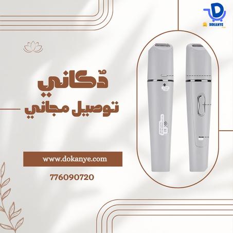 مكينة ازالة الشعر 5 في 1