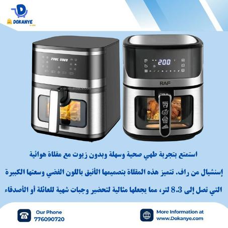 مقلاة هوائية إسنشيال من RAV - طاقة عالية وأداء مميز