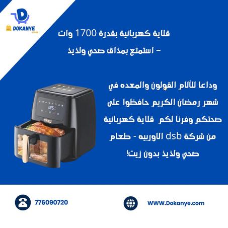 قلاية كهربائية بقدرة 1700 وات – استمتع بمذاق صحي ولذيذ!