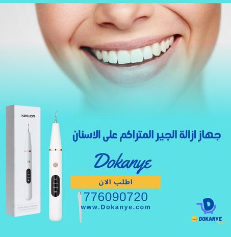 جهاز تنظيف الأسنان بالموجات فوق الصوتية