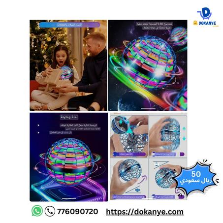 🤩لعبة الكرة الطائرة بدون طيار🤩