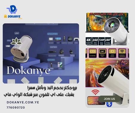 بروجكتر - شاشة عرض سينمائية - بحجم كف اليد