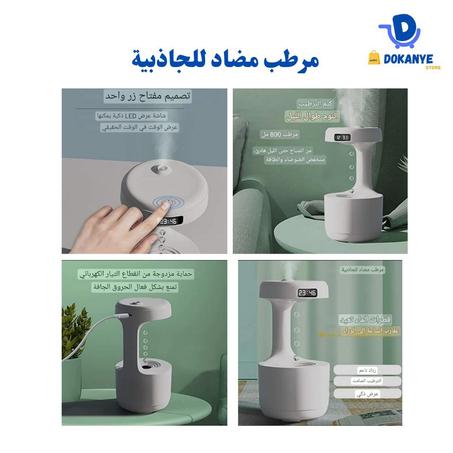 مرطب الهواء مضاد للجاذبية