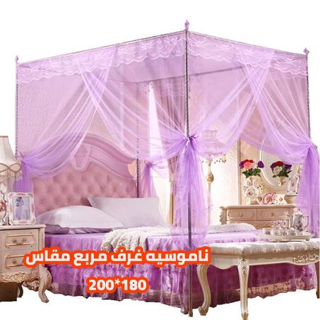 شبكة ناموسية بتصميم أوروبي فاخر – 4 زوايا