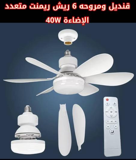 قنديل ومروحة 2 في 1 - تصميم مبتكر وذكي!