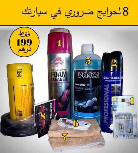 8 الحويج ضروري لسيارتك