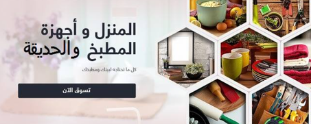 مستلزمات المنزل