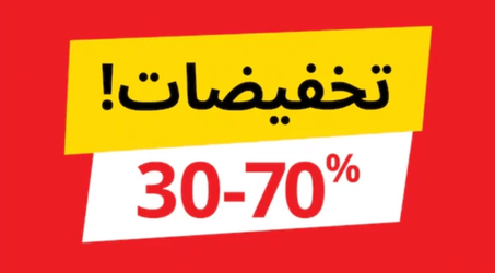 اهم التخفيضات