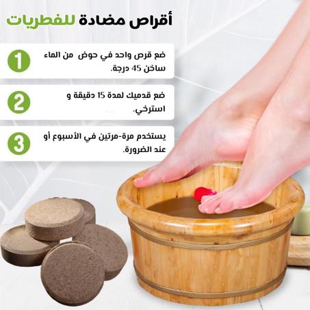 أقراص القدم المضادة للفطريات و التشققات