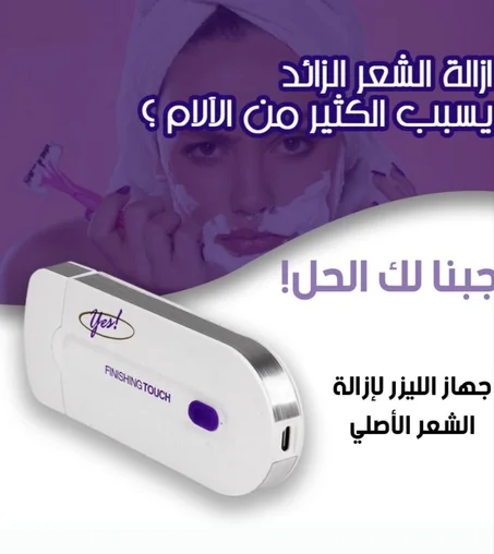 ماكينة الليزر لإزالة الشعر