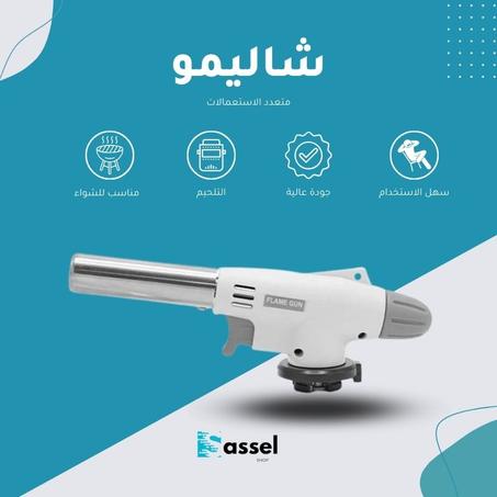 شاليمو الحرارة العالية متعدد الاستعمالات