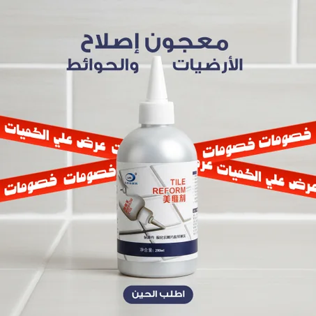 معجون إصلاح الأرضيات والحوائط Tile reform
