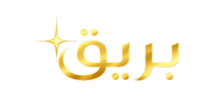 بريق