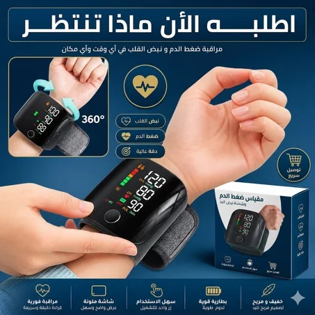 جهاز قياس ضغط الدم ونبض القلب