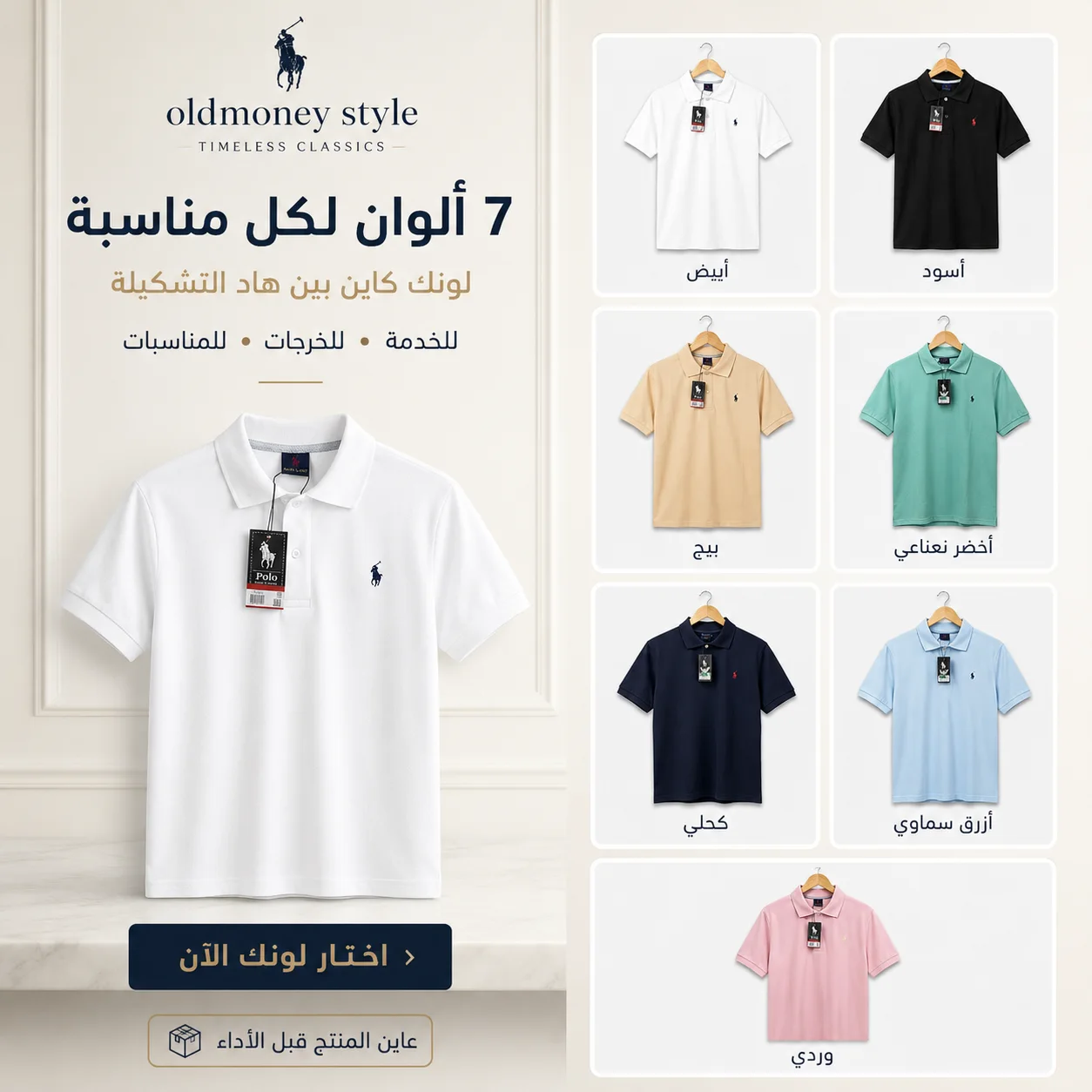 البولو لي كنتي كتقلب عليه إبتداءً من 280 درهم