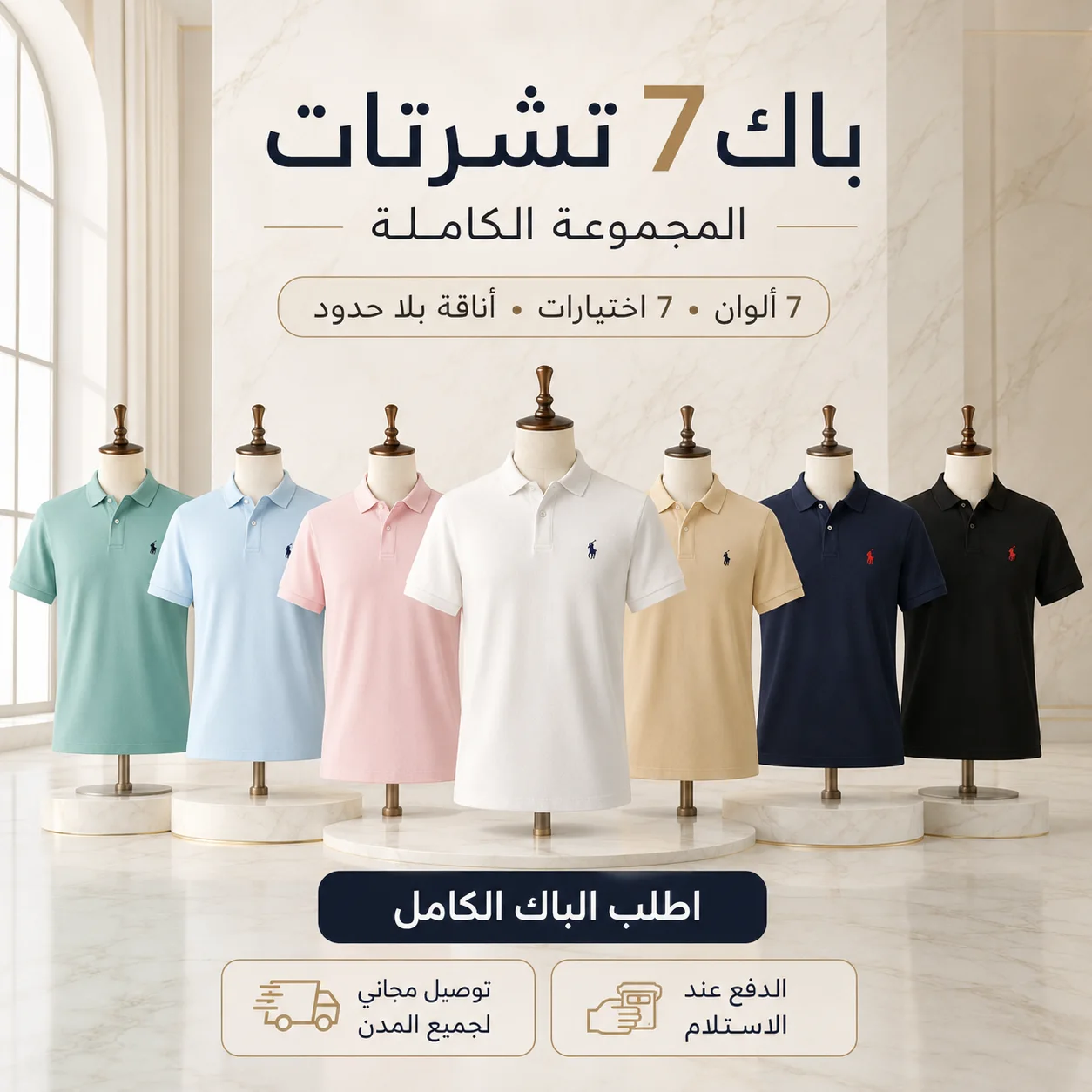 البولو لي كنتي كتقلب عليه إبتداءً من 280 درهم