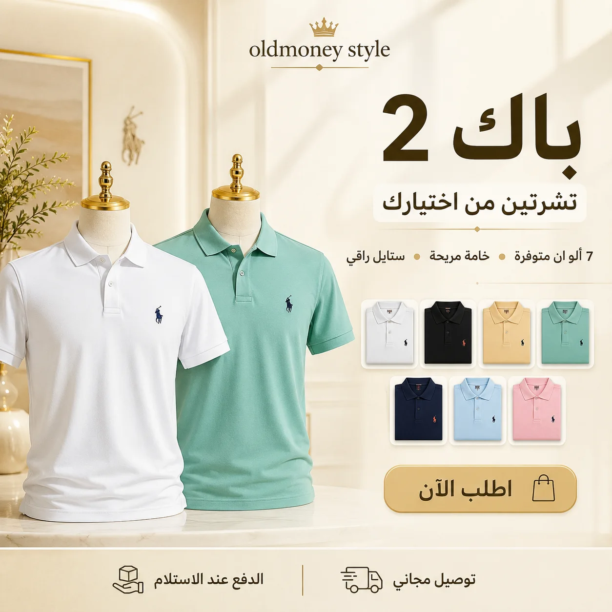 البولو لي كنتي كتقلب عليه إبتداءً من 280 درهم