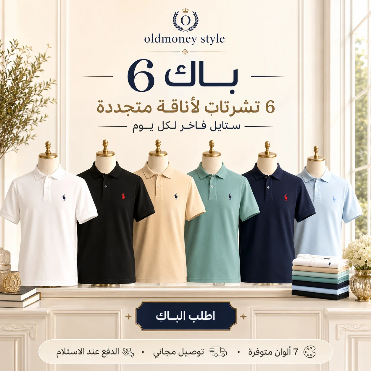 البولو لي كنتي كتقلب عليه إبتداءً من 280 درهم